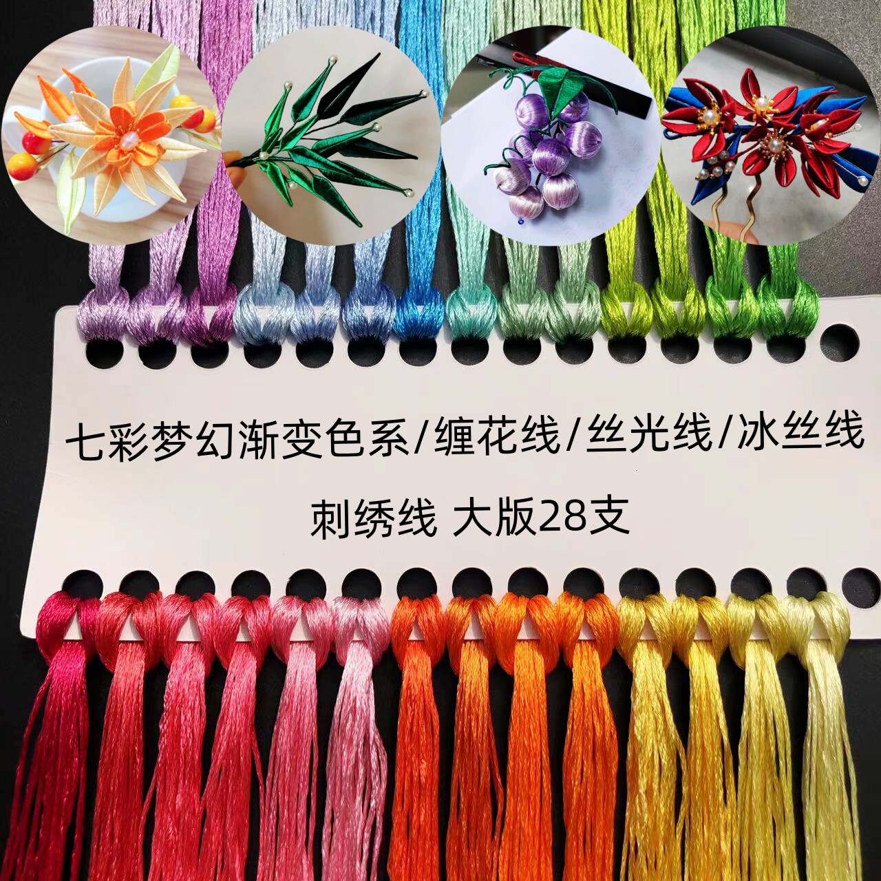 古风手工绣花线高亮缠花丝线刺绣线手鞠球丝光线缠发簪丝光线亮丝