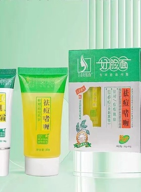 好脸面祛痘啫喱套装去痘膏维肤膏修复霜男女学生青春痘修护痘