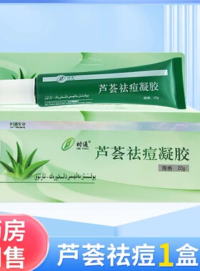 时通芦荟凝胶 男女去粉刺乳膏学生青春痘暗疮凝露