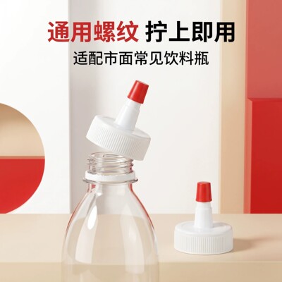 矿泉水瓶尖嘴密封防漏盖