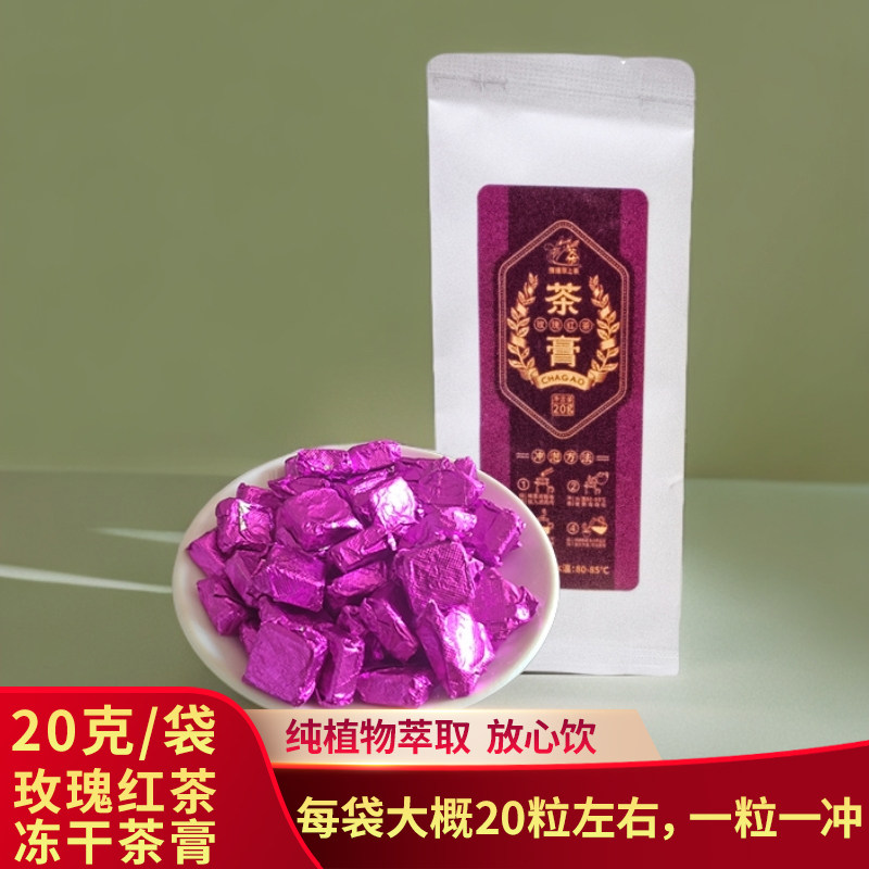 固态浓缩速溶凤庆红茶玫瑰红茶冻干茶膏20克袋装现饮玫瑰红茶茶膏,茶,茶粉/茶膏/茶精/茶液/茶蜜,淘宝优惠券,粉丝福利购,淘宝优惠卷