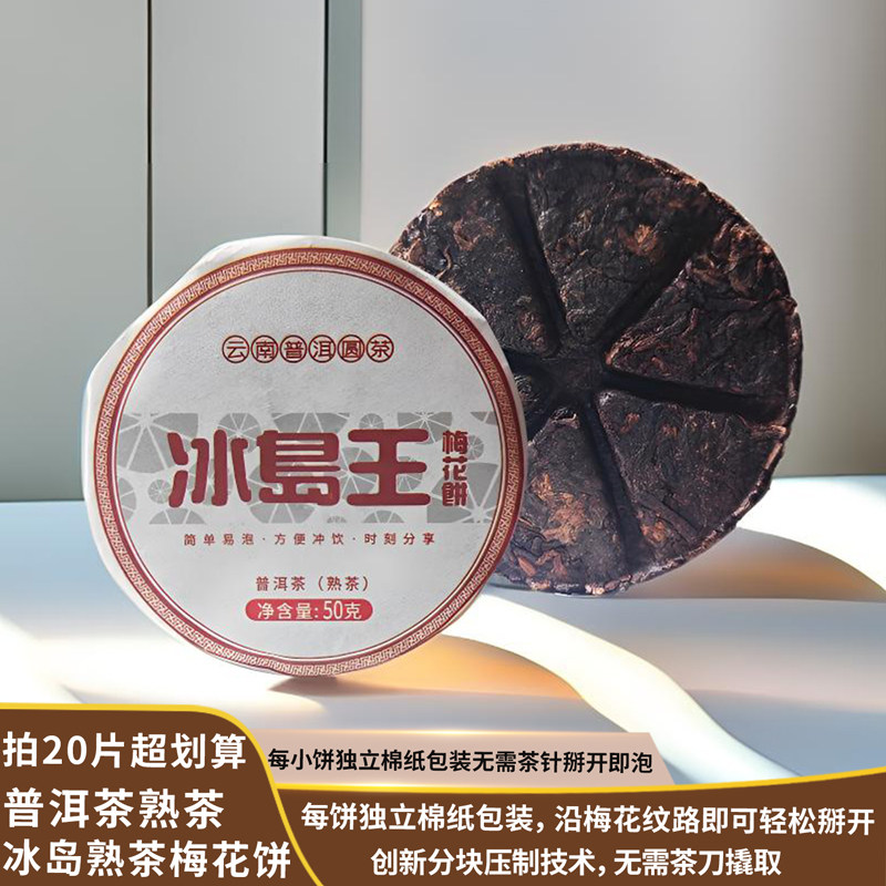 普洱茶熟茶古树茶冰岛王熟茶茶饼