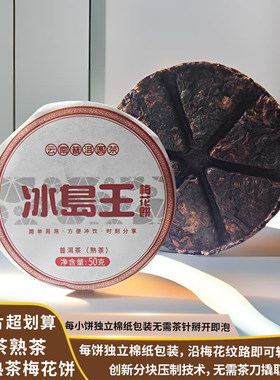 普洱茶熟茶古树茶冰岛王熟茶茶饼