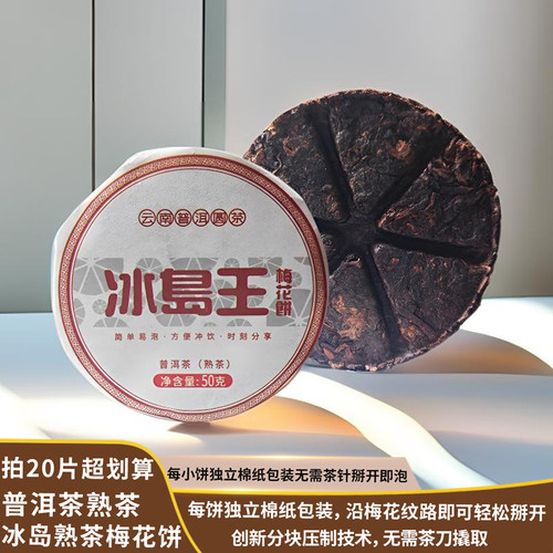 普洱茶熟茶古树茶冰岛王熟茶茶饼