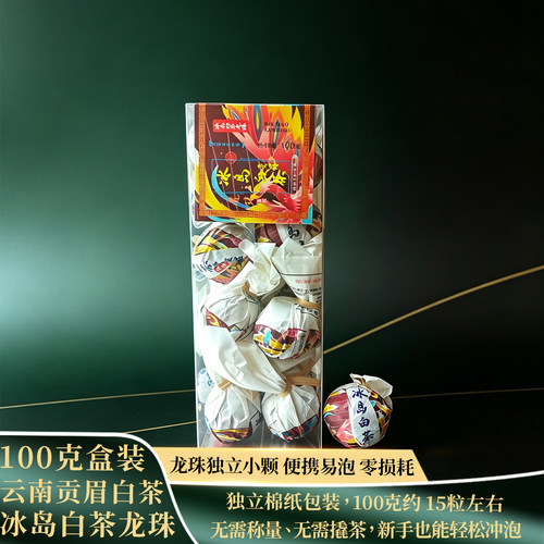2025冰岛贡眉白茶龙珠盒装茶叶