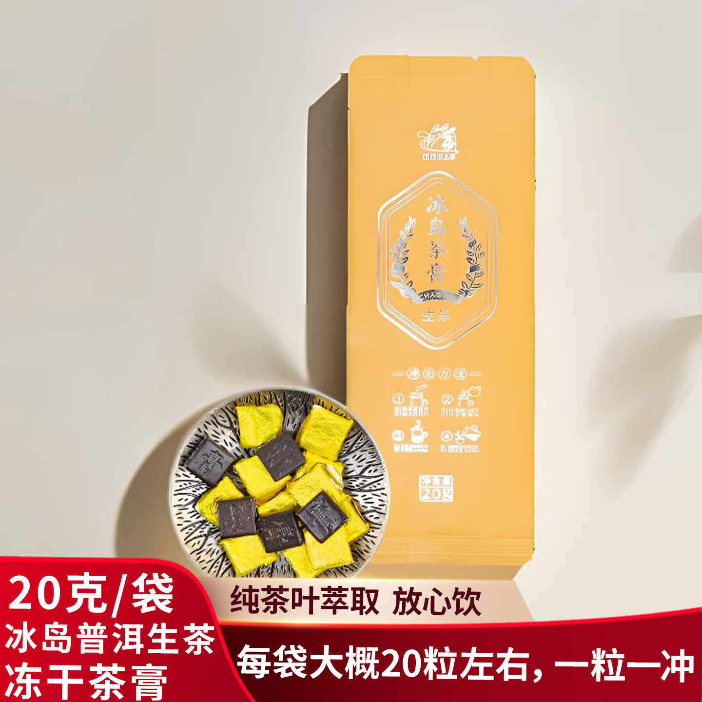 固态浓缩速溶茶普洱茶生茶冰岛生茶冻干茶膏20克袋装现饮生普茶膏,茶,茶粉/茶膏/茶精/茶液/茶蜜,淘宝优惠券,粉丝福利购,淘宝优惠卷