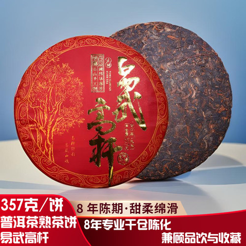 普洱茶熟茶饼易武古树茶357g