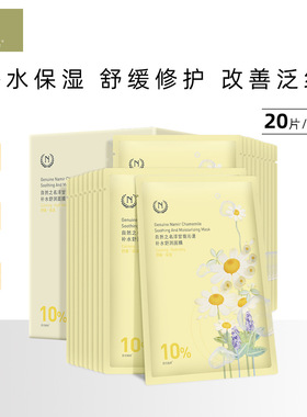 自然之名洋甘菊面膜女补水保湿舒缓肌肤20片轻薄膜布水润呵护