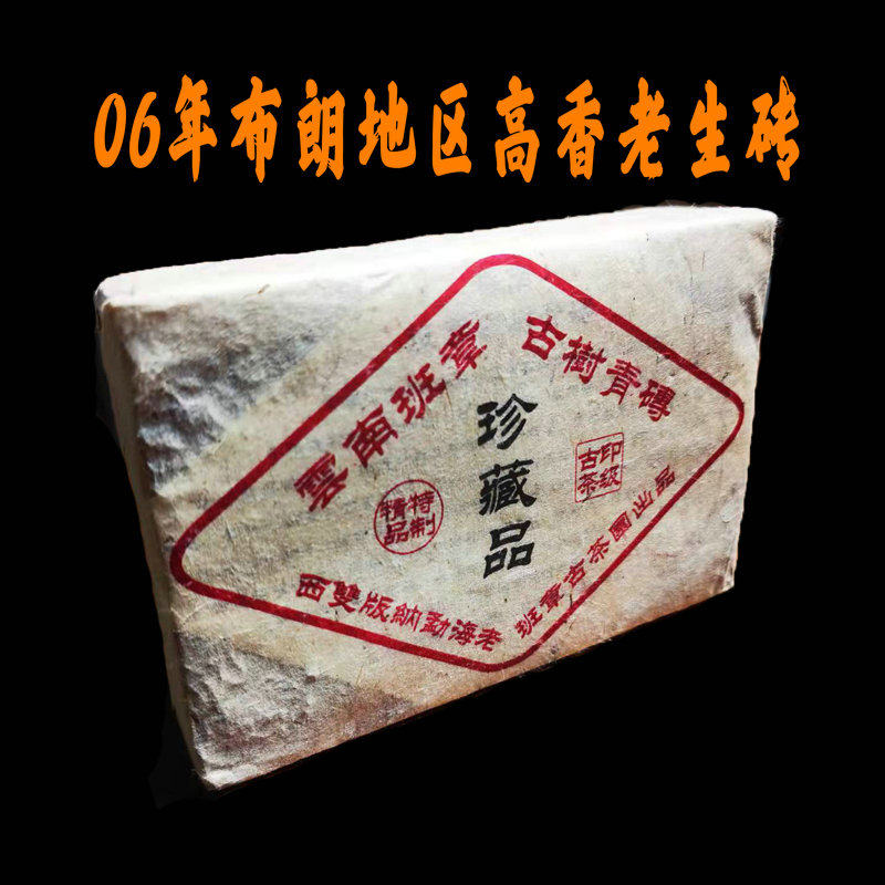 云南普洱茶生茶砖茶纯布朗山古树普洱