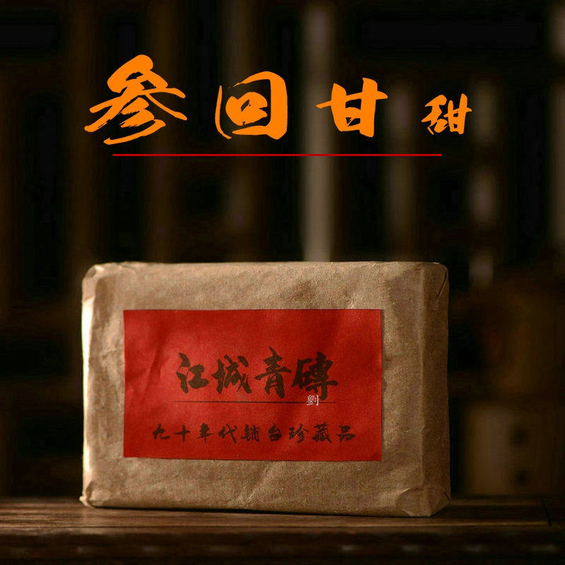 90年代江城土司砖陈年普洱茶生茶易武古树450克砖茶  参香 药香砖