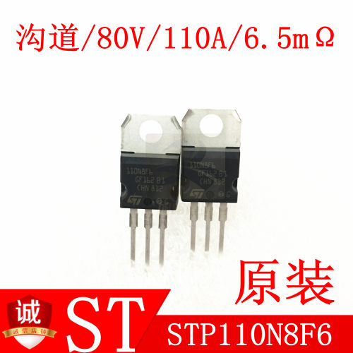 STP110N8F6场效应管晶体管110N8F6 TO-220 N沟 ,80V 110A只供原装
