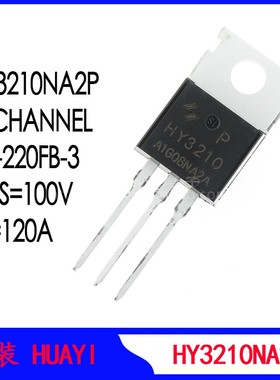 HY3210NA2P 原装大功率100V120A场效应管N沟道MOS管TO-220 HY3210