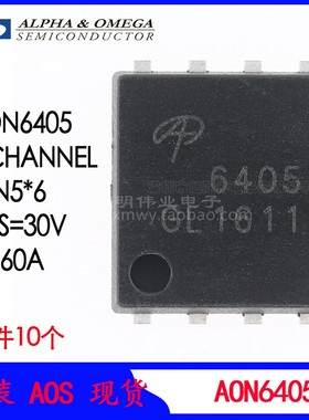 AON6405 场效应管 N沟道 30V60A 原装AOS万代DFN5*6低压MOS管6405