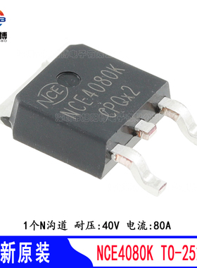 NCE4080K 1个N沟道 耐压40V 电流80A 增强型功率MOSFET场效应管