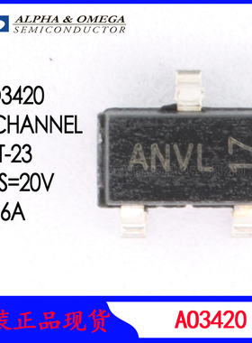 AO3420 场效应管 N沟道20V6A原装AOS万代SOT23 AN 低压MOS管 3420