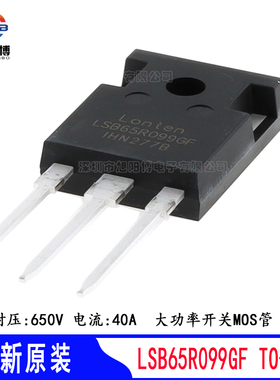 LSB65R099GF 高压结节VDMOS N管 650V 120A 低阻LonFETTM Power