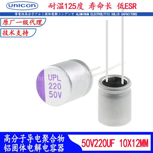 50V220UF固态电解耐高温低阻