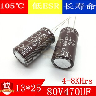 80V470UF 体积13*25 105℃ 高紋波 长寿命低ESR 高频电解电容全新