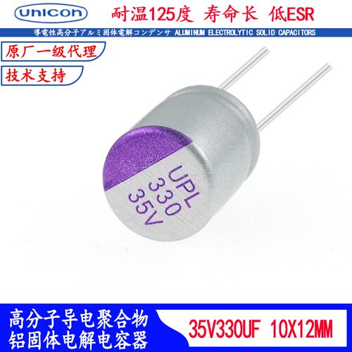 35V330UF固态电容低阻耐高温