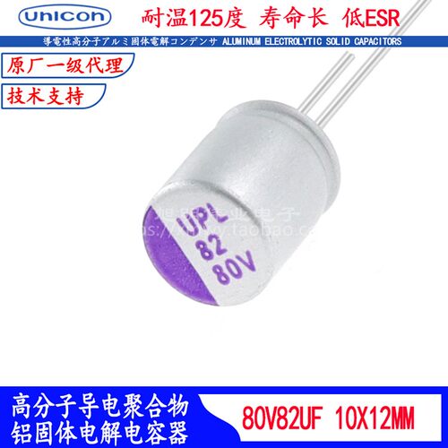 固态电容电解80v160v电容125度