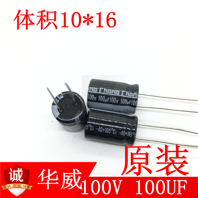 100V100UF电容器华威电解电容