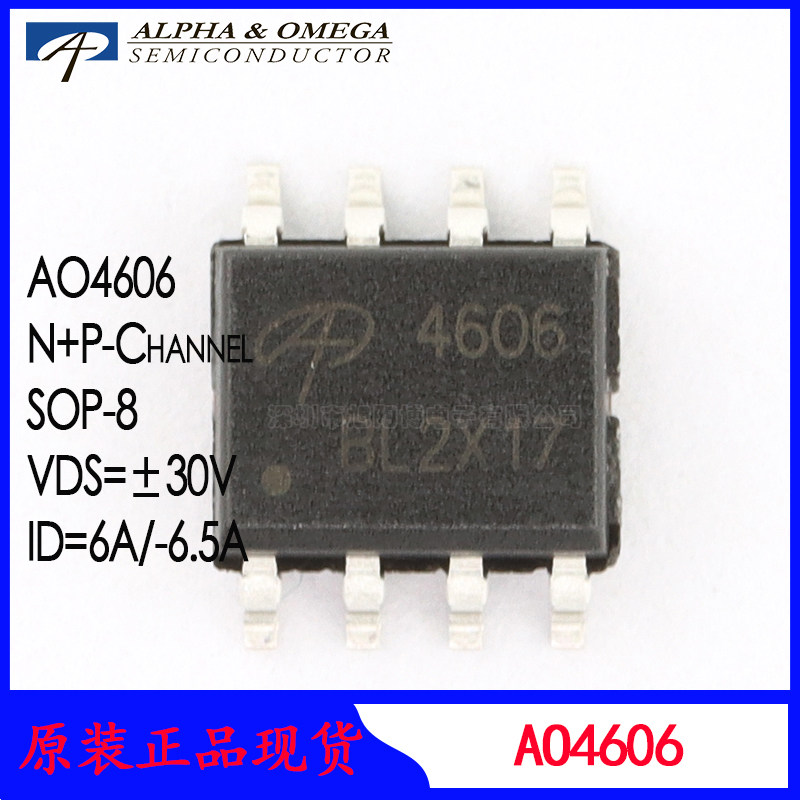 AO4606 N+P沟道mosFET场效应管AOS万代贴片30V6.5A6A原装现货4406