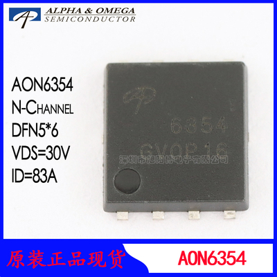 AON6354 N沟道低压mos场效应管AOS万代贴片30V83A 原装6354