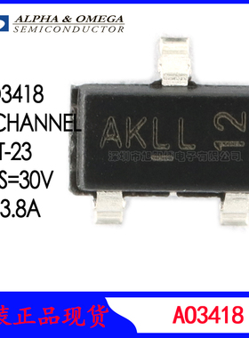 AO3418 场效应管 N沟道30V3.8A原装AOS万代SOT23 AK低压MOS管3418