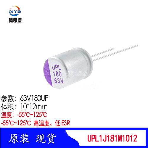 高温固态电容63v180uf高频低阻