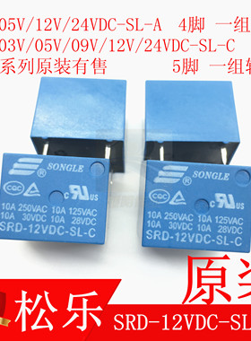 松乐 蓝色继电器 SRD-03V 05V 09V 12V 24VDC-SL-A -SL-C 原装