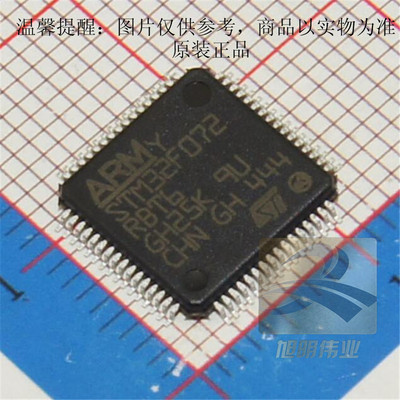 STM32F072RBT6供应原厂授权渠道原装正品ST单机片IC  一站式配单