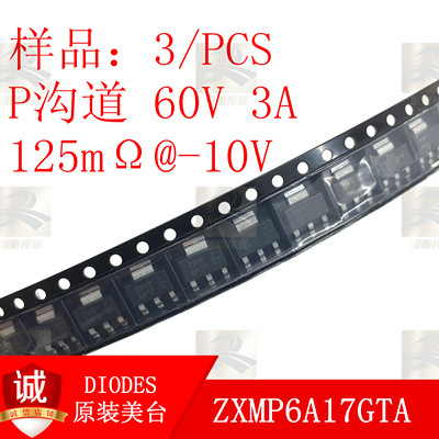 ZXMP6A17GTA 原装DIODES 美台场效应管P沟道60V 3A MOS管6A17