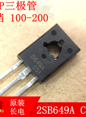 2SB649A C档100-200 原装长电PNP二极管160v1.5A三极管TO-126