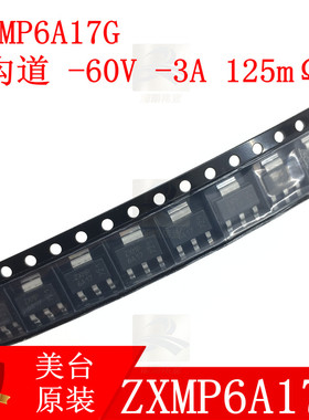 ZXMP6A17G P沟道 -60V -3A 125mΩ 场效应管MOS管 只经营原装货