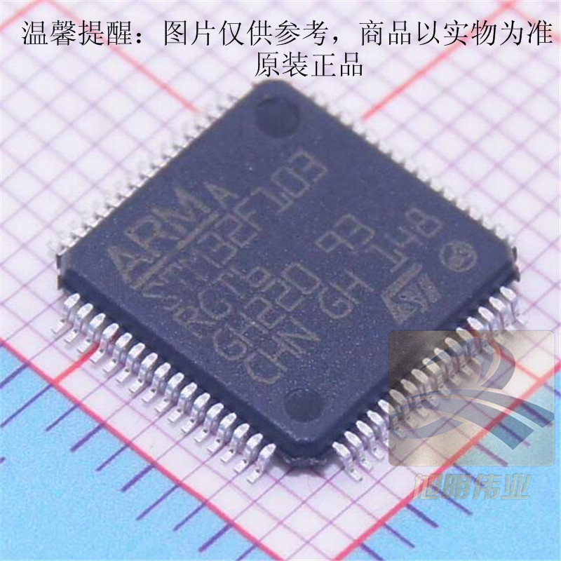 STM32F103RGT6供应原厂授权渠道原装正品ST单机片IC  一站式配单