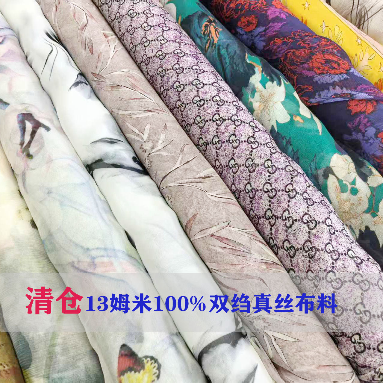 清仓13姆米双绉真丝布料桑蚕丝100%连衣裙衬衫划算睡裙服装布料