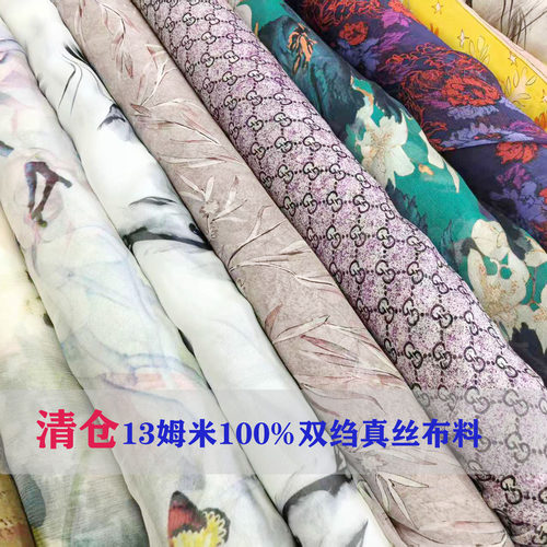 清仓13姆米双绉真丝布料桑蚕丝100%连衣裙衬衫划算睡裙服装布料