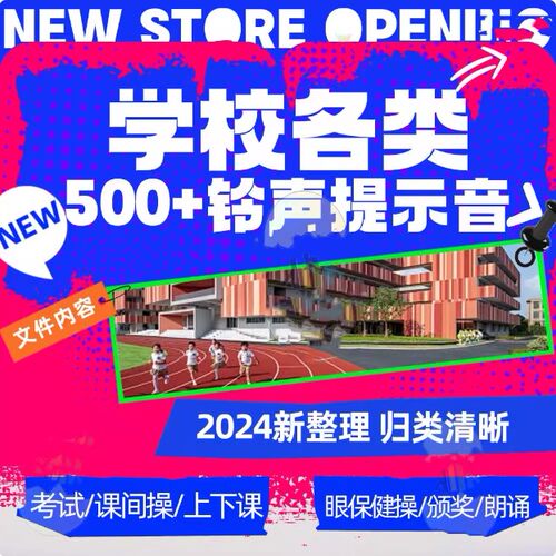 学校铃MP3音乐考试上下课纯铃声进行曲课间语音双语放学提示录音