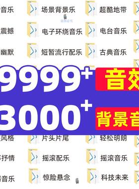 pr音效素材包转场搞笑综艺后期剪辑配乐音频配音背景音乐库bgm