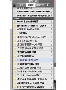 爱笔思画字体ttf导入 字体现在有190+款 会时不时上新的字体的