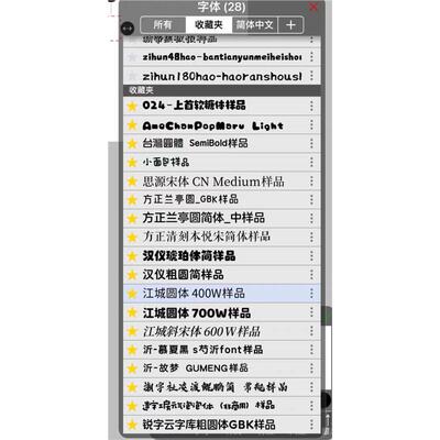 爱笔思画字体ttf导入 字体现在有190+款 会时不时上新的字体的