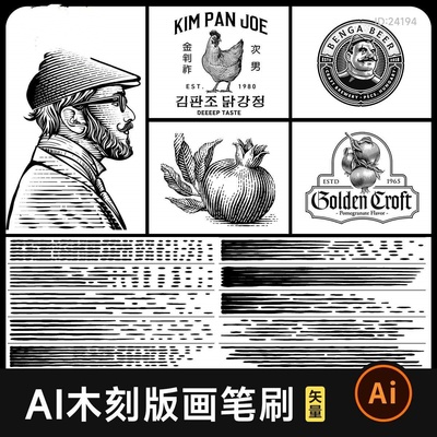 AI木刻版画笔刷素材 雕刻复古ai矢量插画铜板怀旧线条 艺术笔刷库
