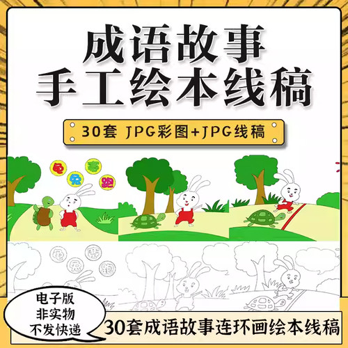 幼儿园小学自制绘本连环画线稿绘画涂色黑白素材模板电子版打印a4