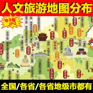 人文旅游地图电子版全国各省级地级城市旅行景点分布每日攻略素材