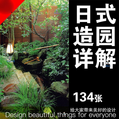 日式造园详解庭院枯山水石景植物造景布置园林景观设计素材图片新