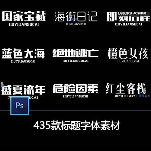 ps字体包 cdr中英文字体下载美工广告设计素材mac毛笔艺术字体库