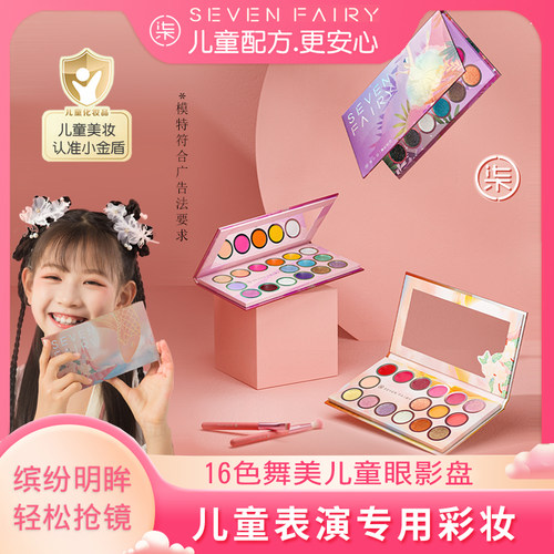 柒小仙眼影盘儿童专用