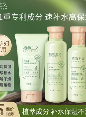 植物主义保湿补水护肤套装准孕妇