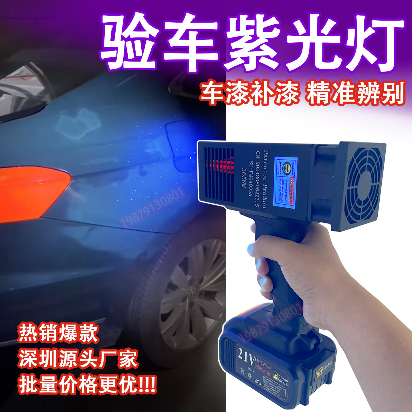 汽车车漆探伤检测UV灯 二手车验车紫光灯 可充电手持UVLED固化灯