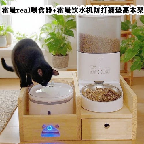 适用霍曼real喂食器霍曼智能饮水机实木架垫高木架猫狗碗架吃饭架